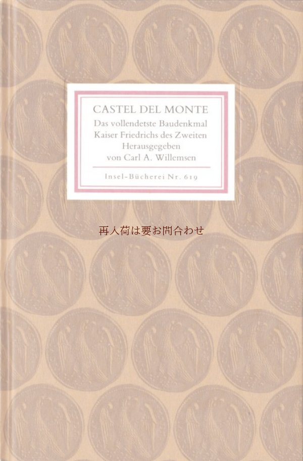 画像1: 　インゼル文庫　☆カステル・デル・モンテ  Castel del Mont 中世のお城の本　