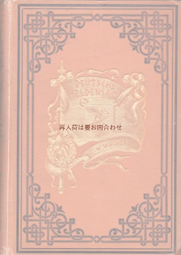 画像1: アンティーク洋書☆ 大きめ書籍　挿絵多数　エンボス　Heldensage ドイツ　英雄伝説　