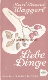 画像: 楽しい古本★　小さな物語　　僕の愛しい物たち　　ナチュラルイラストの素敵な古書　　水彩　挿絵付　　