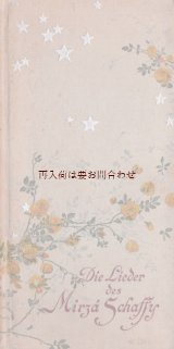 画像: アンティーク洋書★　可愛らしい小花と星柄の詩集　　Mirza Schaffy　1906年　