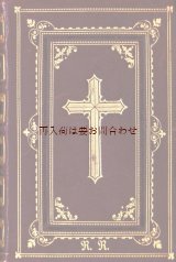 画像: アンティーク洋書★ 外箱付き　十字架　美装丁　　革装　プロテスタント　讃美歌集　お祈りの本　