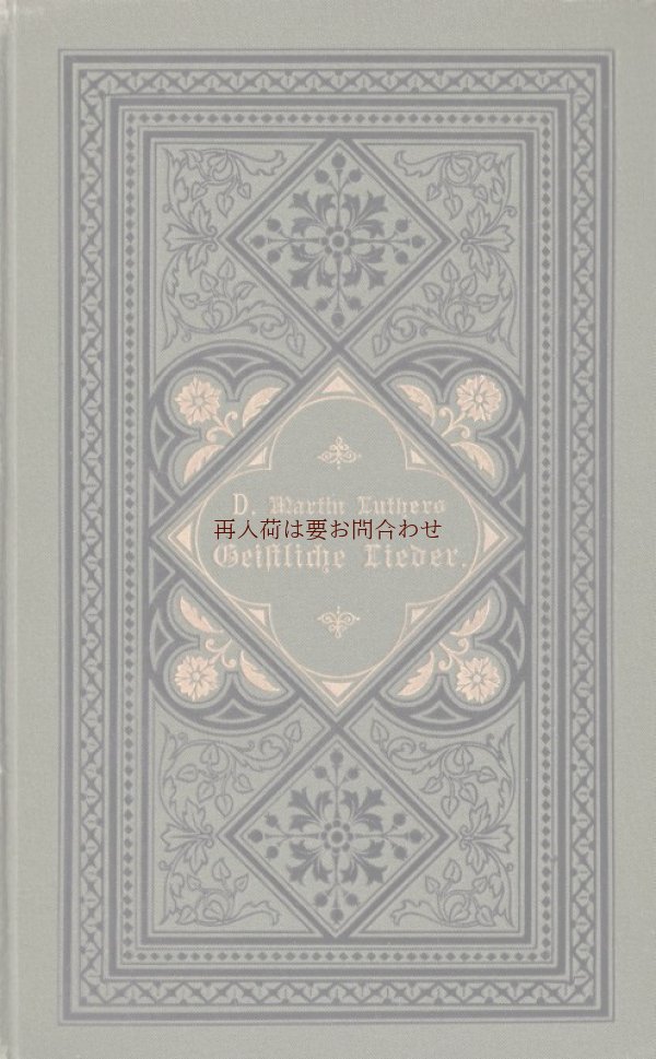 画像1: アンティーク洋書★　エンボスお花柄の小さな古書　マルティン・ルター　宗教詩集　讃美歌