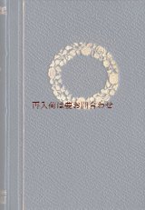 画像: アンティーク洋書　★ エレガント　 AntonioFogazzaro　小説　ドイツ語版　　エンボス花輪デザインの美しい古書