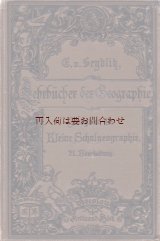 画像: 　アンティーク洋書☆天使柄　シャビーな地理学の本　ジオグラフィー　　文化　地形　