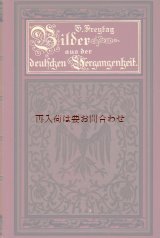 画像: アンティーク洋書★  格好良い表紙と背表紙の古書　ドイツの過去の情景 （３）　　1917年