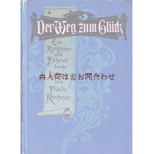 画像: アンティーク洋書★ クローバーの模様の青い古書　自己啓発　幸運への道　