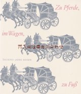 画像: 再入荷　楽しい古本★旅の本　歴史　馬車　乗り物　旅道具　雑学♫　　イラスト　挿絵多数