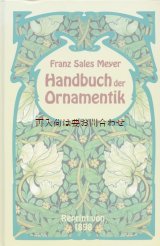 画像: デザイン☆洋古書　アンティーク　オーナメント　3000　モチーフ　装飾　デザイン　アート　 Franz Meyer