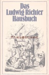 画像: アートな古本　★童話の世界観　ルートヴィヒ　リヒター　イラスト　Ludwug Richter ドイツ　　画集　イラスト多数　　