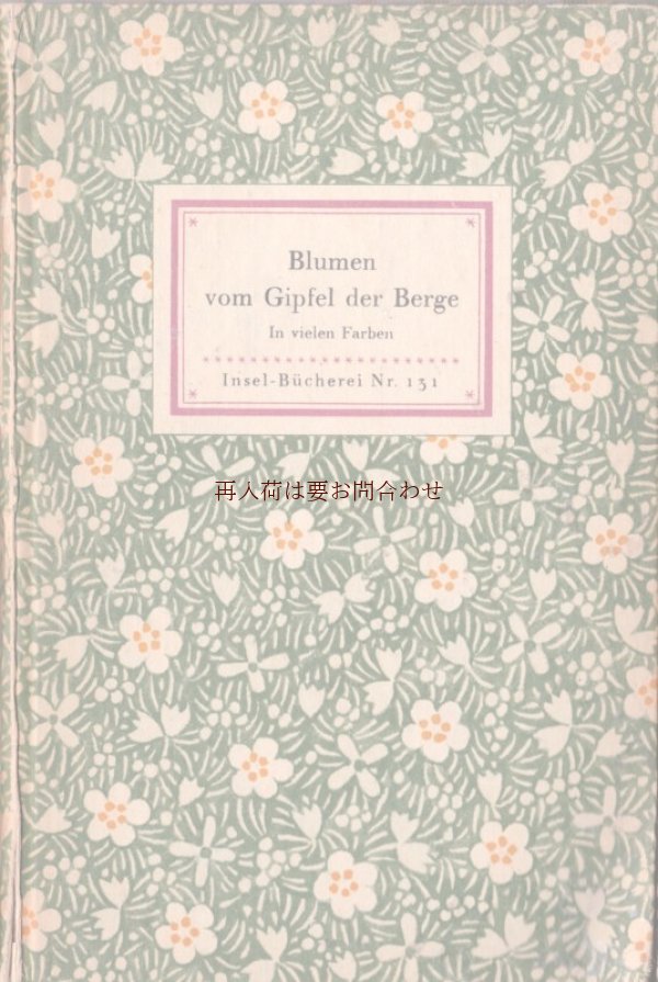 画像1: インゼル文庫　希少　アンティーク　★　Josef Weisz　山頂の花々　高山植物　水彩画集　