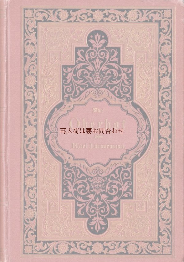 画像1:  アンティーク★ 　エンボス　金彩　豪華な古書　　カール・インマーマン　　Der Obenhof