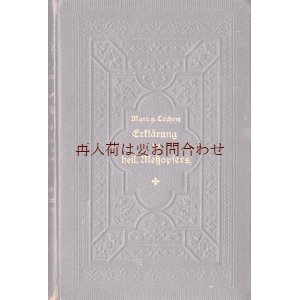 画像: アンティーク洋書★ミサ聖祭の手引き　祈祷書　お祈りの本　キリスト教関係の古書