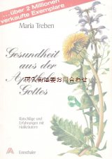 画像: ボタニカル古本　★　薬草　　ハーブ　　ガイド　　自然療法　　アドバイス　　ハーバリストの本　ヒーリング植物