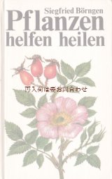 画像: ボタニカル　洋古書★　薬草　ハーブ　癒しの植物　　図鑑　ボタニカル　アート　植物　　図鑑　80年代