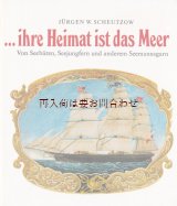 画像: 楽しい古本★ 　アートな船柄　海の暮らしの雑学書　　船乗りや海で生きる人　　海賊　　　金銀　沈没　　嵐　　帆船　　魚　