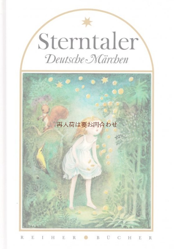 画像1: アートな古本★おとぎ語集　 Die Sterntaler 　星の銀貨他　イラストの綺麗な　グリム童話　童話集　物語　