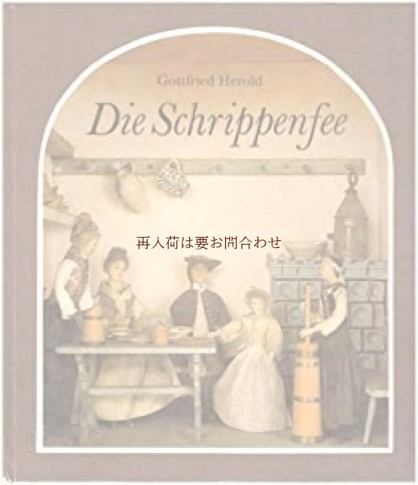 画像1: アートな古本★　　　Gottfried Herold　お人形で綴る物語　　人形の街の本　　美術館　展示　Die Schrippenfee　