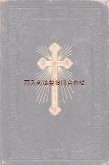 画像: アンティーク　★十字架　聖杯柄　革装　　大きめ讃美歌集　　　お祈りの本　エンボス　シャビーな古書　　ディスプレイなどに　