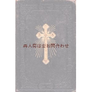 画像: アンティーク　★十字架　聖杯柄　革装　　大きめ讃美歌集　　　お祈りの本　エンボス　シャビーな古書　　ディスプレイなどに　