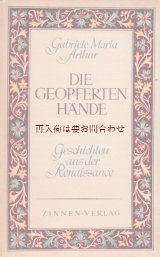 画像: アートな古本☆短編集　ルネッサンス時代の物語　イラスト（絵画）挿絵付　美しい印刷の古書