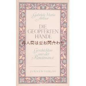 画像: アートな古本☆短編集　ルネッサンス時代の物語　イラスト（絵画）挿絵付　美しい印刷の古書