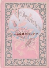 画像: アンティーク洋書　★ エレガント金彩　　　野ばら表紙　　愛と春の喜びの詩　　美イラストページ　多数　　　　詩選集　アンソロジー