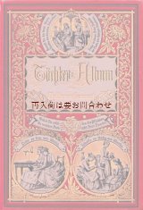 画像: アンティーク洋書★　難ありお手頃　カラーイラストの素敵な古書　詩•物語•小説　エンターテイメント　イラスト 　1891年頃　