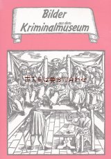 画像: 中世関連　古本☆　中世犯罪博物館　カタログ　魔女狩り　昔の裁判　　詰問　処罰　　イラスト　イメージ　資料多数　