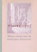 画像: アートな古書☆歴史的な装飾　スタイルの認識　　文化　建築物　装飾　家具　デザイン　芸術