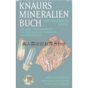 画像: リクエスト　古本☆　鉱物の本　宝石　石の本 図鑑　　　ハンドブック　　イラスト図版　多数　