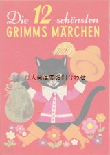 画像: 掘り出し物　レトロな古本★　グリム童話の絵本　黒猫表紙　可愛らしいカラフル　イラスト多数　　レトロ　