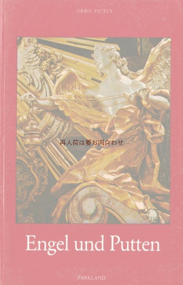 画像1: アートな古本☆　天使と天童の古書　南ドイツ　バロック後期の芸術より　　彫刻　象徴　モチーフ　