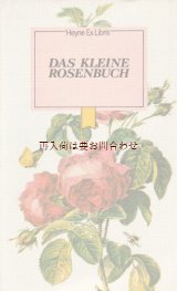 画像: ボタニカル古本★ルドゥーテ　Redouté 他　イラスト多数　バラの小さな本　詩　名言　格言　バラ画　