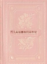 画像: アンティーク洋書★ 愛と友情の本　聖書詩篇のことば  忘れな草の小さな古書　　イラスト有 　