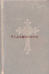 画像: アンティーク洋書★ エンボス十字架表紙　　マリア様　イラスト付　讃美歌集　小さなお祈りの本　革装　