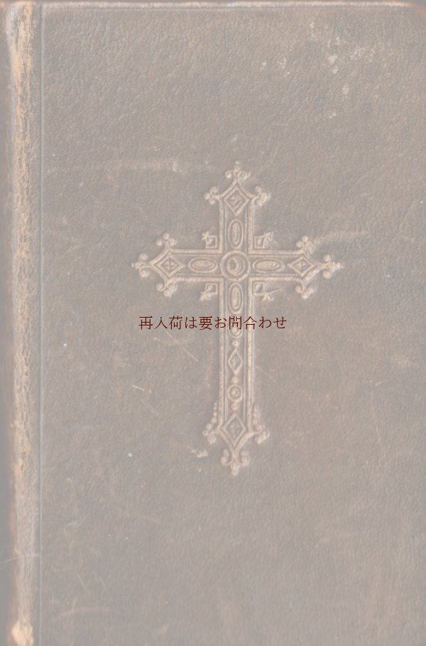 ヨーロッパ雑貨 古書 販売 祈祷書 キリスト教 アンティーク 古書 十字架 祈禱書 賛美歌