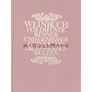 画像: アートな古本洋書☆ワインレッドリネン　ワイン愛好家の為の雑学本　歴史　　レシピ他　イラスト　アート多数