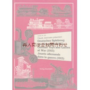 画像: アートな古本　画像多数　☆　第一次世界大戦時代のおもちゃ　カタログ　 1915年イラスト　道具　機械　ミニチュア他