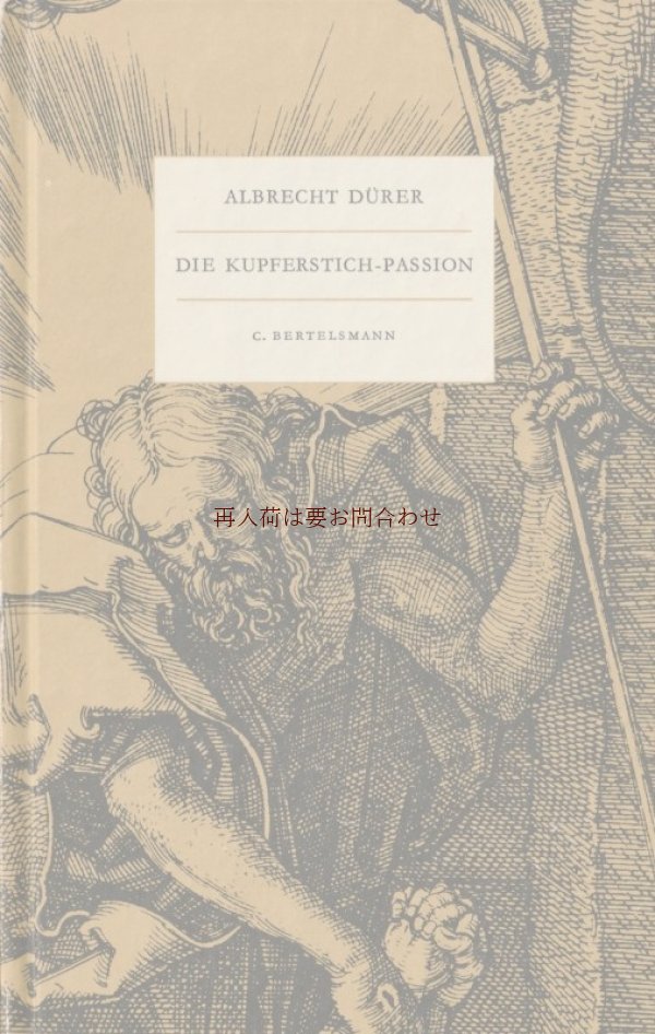 画像1: アートな古本★　キリスト　受難を描いた銅版画集　中世　 聖書の言葉付き　アルブレヒト・デューラー　