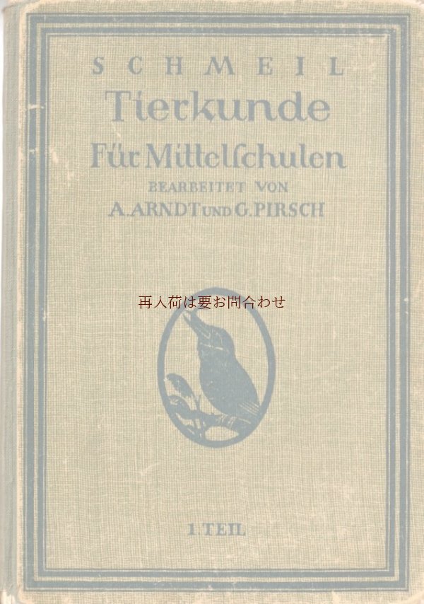 画像1: アンティーク★1920年代の生物・動物学の教科書　Otto Schmeil イラスト多数　　　カラー図版付　