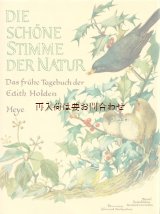 画像: 楽しい古本☆画像多数　素敵な絵日記風　　自然観察記　　イーディス・ホールデン　1905年　リプリント