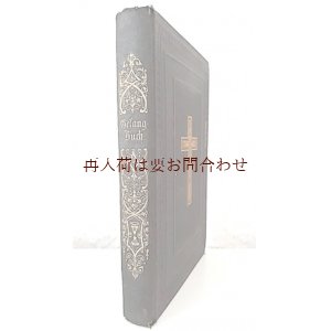 画像: アンティーク洋書☆　エンボス　十字架　　聖杯　四隅　背表紙装飾　　大きめ讃美歌集　ブックマークのおまけ付き