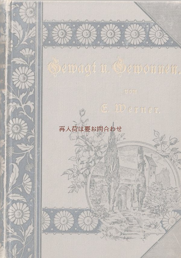 画像1: アンティーク洋書★ ノスタルジック　　花柄　　Gewagt und Gewonnen　　小説　　物語集　　