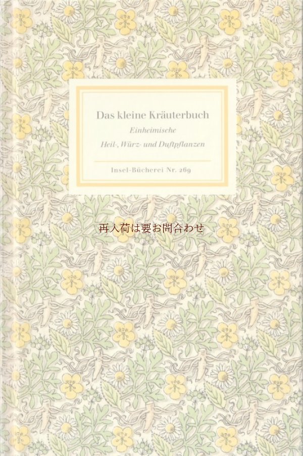 画像1:  インゼル文庫　　薬草•ハーブの小さな本　リプリント　ボタニカル　アート　図版多数　リプリント