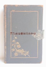 画像: アンティーク讃美歌集★　装飾的な留め具付き　　装飾の美しい　讃美歌　　キリスト教関係　革装　