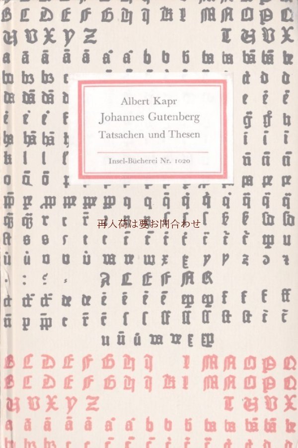 画像1: 希少★インゼル文庫★ ヨハネス・グーテンベルク 文字の本　中世の印刷聖書他　53図　　