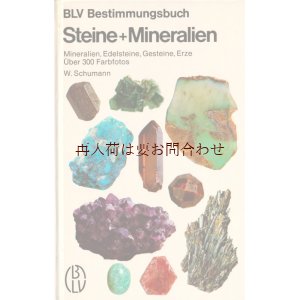 画像: アートな古本★鉱物　ミネラル　図鑑　　イメージ多数　　鉱物学　自然　鉱物 化石　様々な石の本