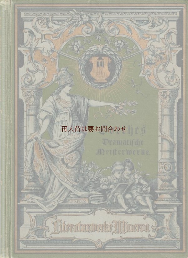 画像1: アンティーク☆　エグモント他　ゲーテ作品集　美しい挿絵多数　シャビーな古書　戯曲集　　