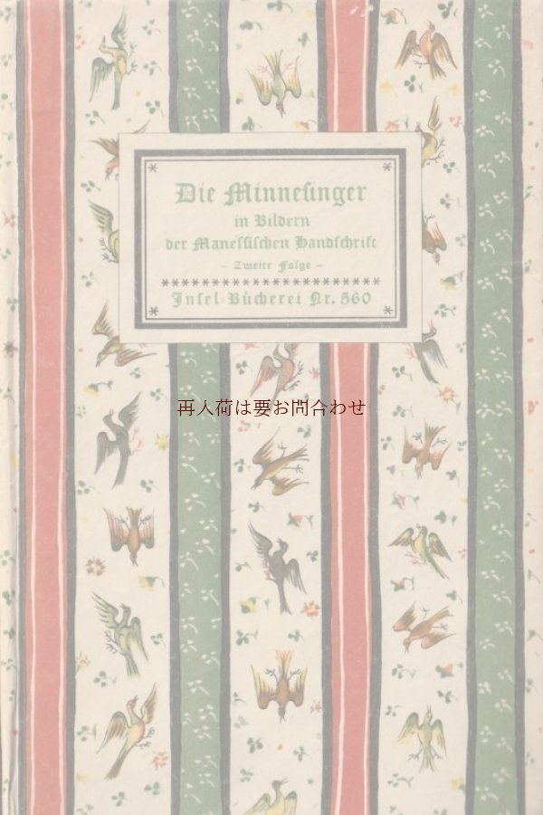 画像1: アンティーク☆希少　インゼル文庫　　560番 フリッツ•クレーデル表紙×マネッセ写本の宮廷詩人　 24図版　　おまけ付