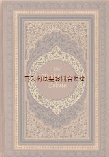 画像: アンティーク洋書★美品　美装丁本　エンボス　　お祈りの力　キリスト教関係　　　解説